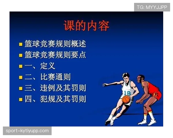 篮球比赛中，如何正确理解开球规则以避免违例？