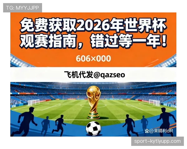 2026世界杯规则下资格怎么算定 2026世界杯规则下资格怎么算定